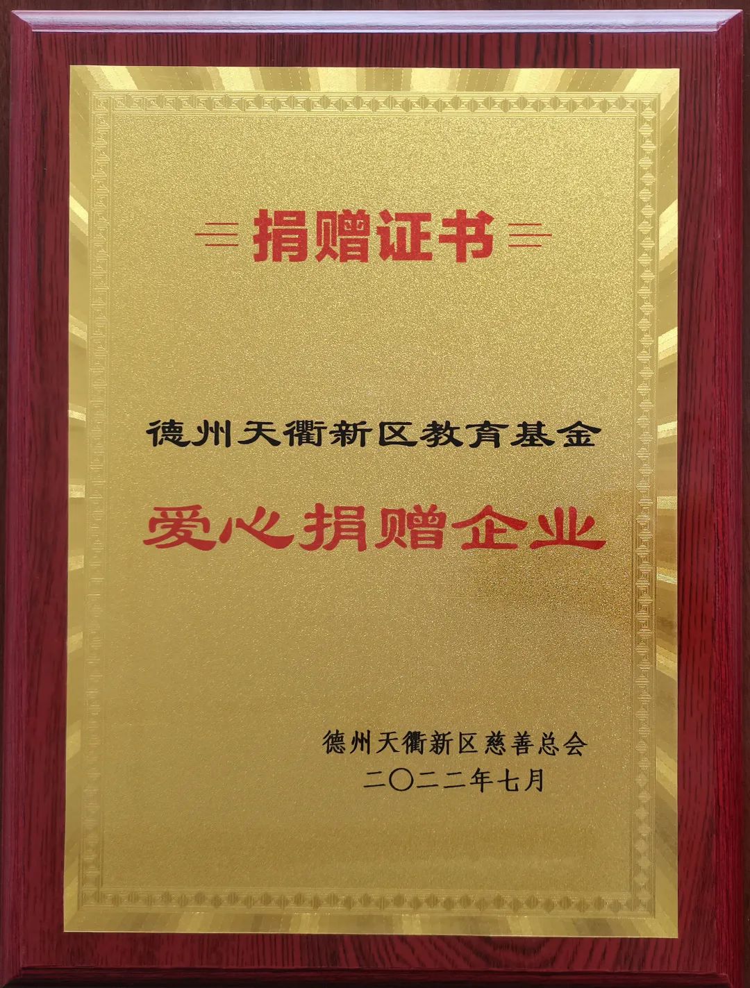 乐鱼·体育-乐鱼（中国）一站式服务官方网站
荣获德州天衢新区教育基金“爱心捐赠企业”